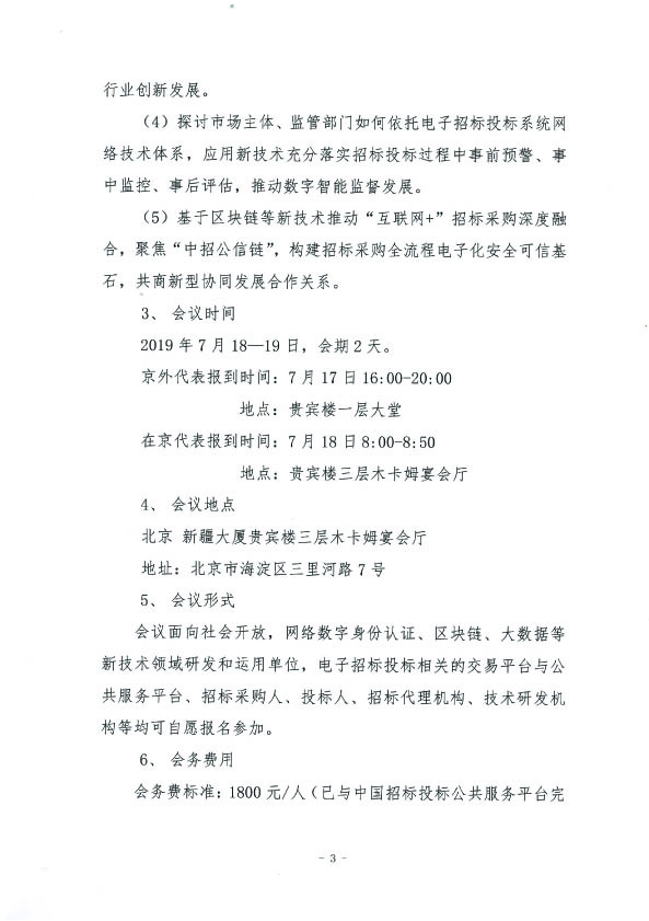 關于協同推進“互聯網+”招標采購行動技術創新成果推廣運用交流會的通知(2)3.jpg