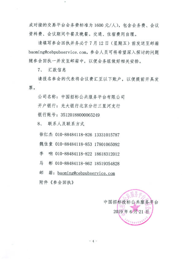 關于協同推進“互聯網+”招標采購行動技術創新成果推廣運用交流會的通知(2)4.jpg