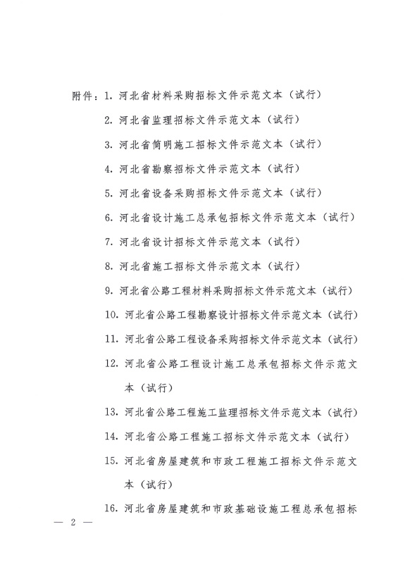 關于印發技術暗標招標文件示范文本的通知-2.jpg